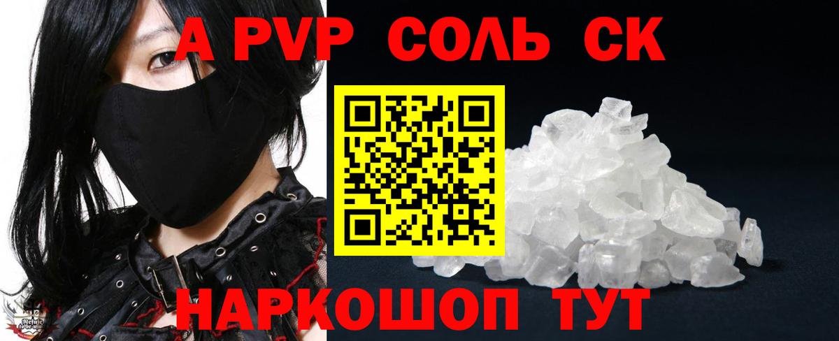 A PVP Crystall Алексин