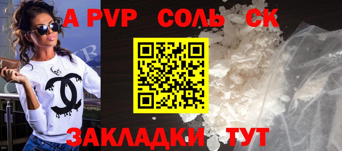 A-PVP кристаллы  Вход с VPN  Alpha PVP мука  А ПВП  Алексин 