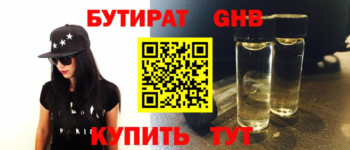 Бутират бутандиол  Бутират  Алексин  Вход с VPN 