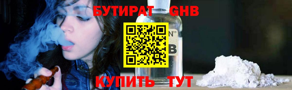Бутират буратино Алексин