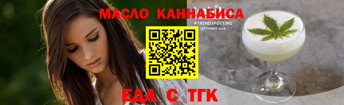 Еда ТГК конопля Алексин