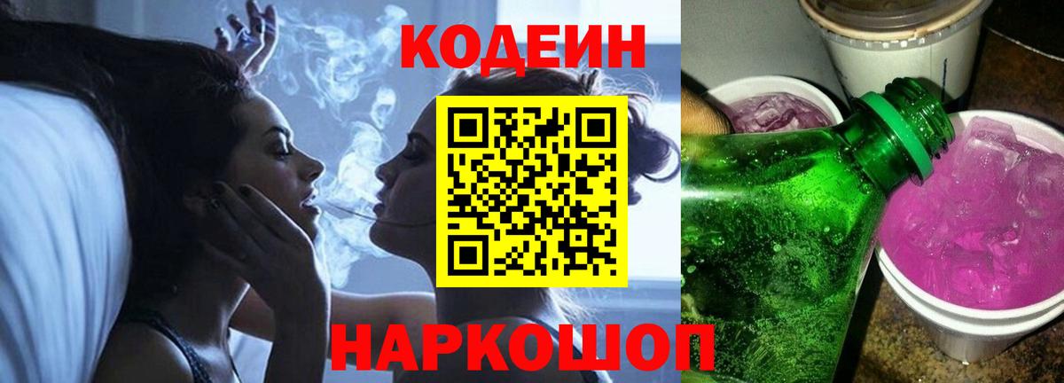 Алексин  Codein Purple Drank  Codein напиток Lean (лин)  Вход с VPN 