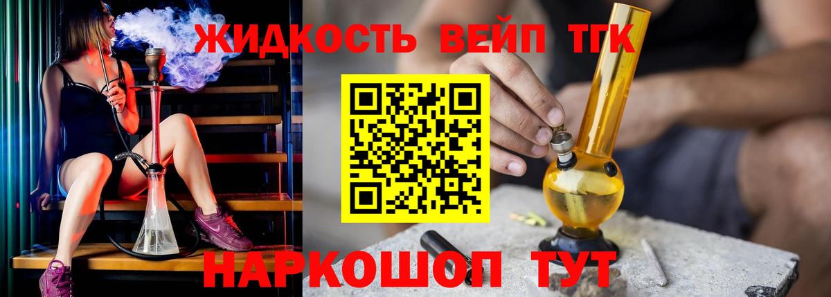ТГК THC oil Алексин